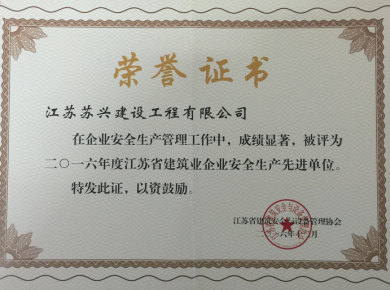 安全生產(chǎn)先進(jìn)單位