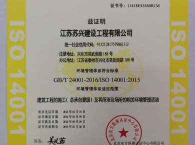 環(huán)境管理體系