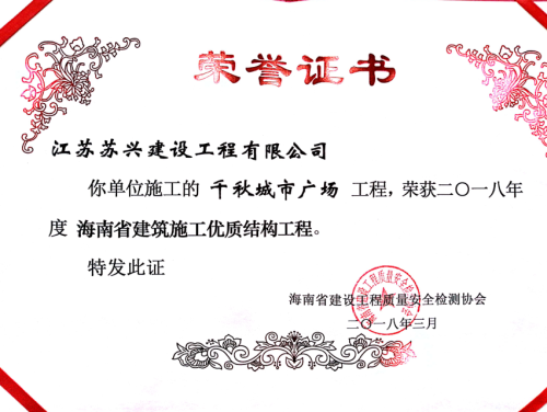 2018年海南省建筑施工優(yōu)質結構工程