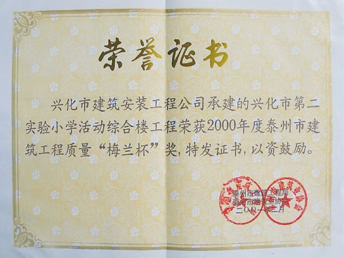 泰州“梅蘭杯”獎