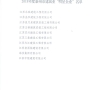 我公司榮獲”2018年度泰州市建筑業(yè)明星企業(yè)”，董事長(zhǎng)徐葉松榮獲“2018年度泰州市建筑業(yè)優(yōu)秀企業(yè)經(jīng)理”